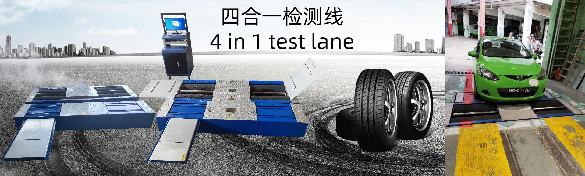 四合一檢測(cè)線(xiàn)